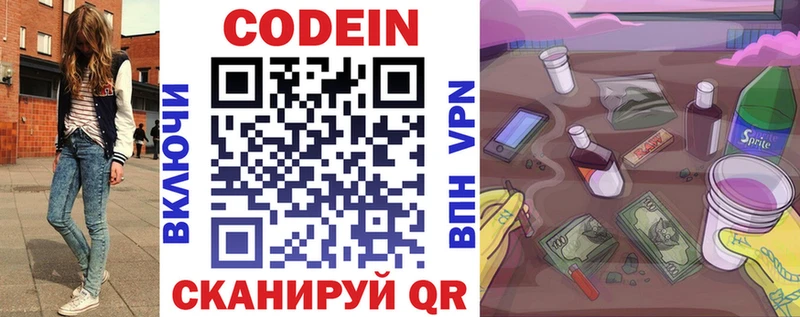 Codein напиток Lean (лин)  Купить где  Гуково 